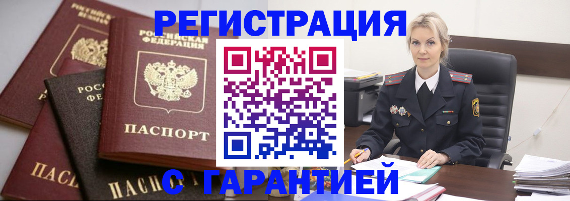прописка гарантия в Боре